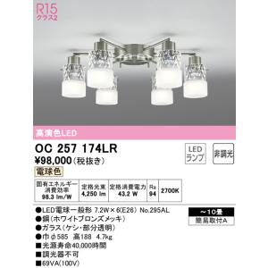 ODELIC（オーデリック） シャンデリア 〜10畳 6灯 LED（昼白色
