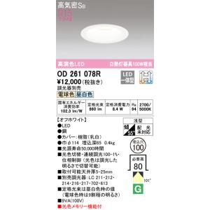ODELIC（オーデリック） OD261078RS LEDダウンライト : でんきサロンま