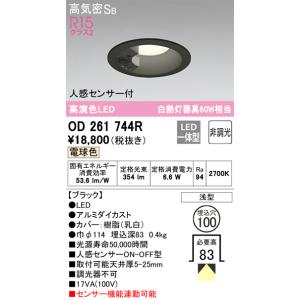 ODELIC（オーデリック） OD261894R ダウンライト 高演色LED 電球色 60W