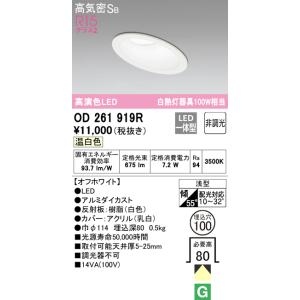 ODELIC（オーデリック） 安心のメーカー保証 オーデリック照明器具