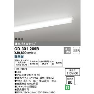 オーデリック照明器具 ベースライト 天井埋込型 OD301209B （光源ユニット別梱包）『OD301209#＋UN3011B』  単体用 LED｜kurashinoshoumei