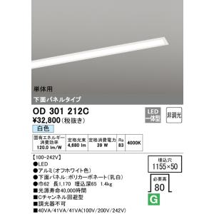 オーデリック照明器具 ベースライト 天井埋込型 OD301212C （光源ユニット別梱包）『OD301212#＋UN3021C』  単体用 LED｜kurashinoshoumei