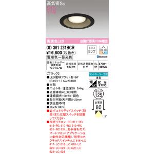 オーデリック照明器具 ダウンライト 一般形 OD361231BCR （ランプ別梱包）『OD36123...