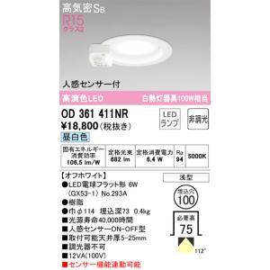 【新品／未使用品】オーデリック OD361204LD/OD361 204 ODELIC（オーデリック） OD361204BCR LED電球フラット形6.3W 114
