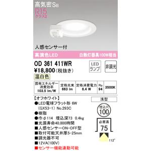 ODELIC（オーデリック） オーデリック照明器具 ダウンライト 一般形