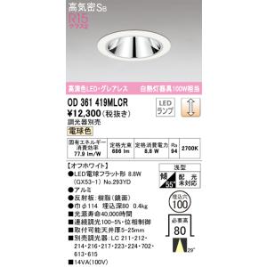 大光電機 【即納・在庫品】LEDダウンライト 100φ ユニバーサル 電球色