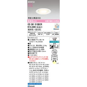 オーデリック照明器具 ダウンライト OD361513BCR （ランプ別梱包）『OD361513#＋N...