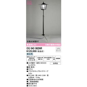 オーデリック照明器具 屋外灯 ガーデンライト OG043062NR （ランプ別梱包）『OG043062P1#1＋OG043062#2＋NO295FN』  LED｜kurashinoshoumei