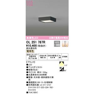 LEDシーリングライト OL251787R （電球色） （ブラック）の商品画像