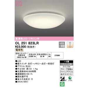 ODELIC（オーデリック） シーリングライト 【OL291346NR】【OL 291