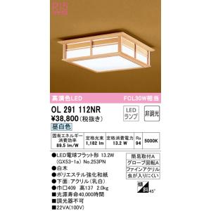 【売約済み・6/9PICKUP】ODELIC  オーデリック 住宅用照明 インテリア 洋 シーリングライト【OL 291 355】OL291355 検　OL291 OL291356 OL291357 天井照明　ライト　照明　電気　LED 調光　リモコン　付き　高級 　2018年製　 ODELIC（オーデリック） シーリングライト 【OL291579R】【OL 291 579R