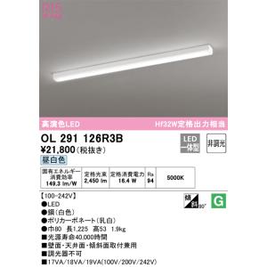オーデリック照明器具 ベースライト 一般形 OL291126R3B （光源ユニット別梱包）『OL29...