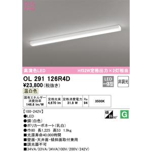 オーデリック照明器具 ベースライト 一般形 OL291126R4D （光源ユニット別梱包）『OL291126#＋UN4404RD』  LED 期間限定特価｜kurashinoshoumei