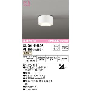 オーデリック照明器具 シーリングライト OL291446LDR （ランプ別梱包）『OL291446#＋NO293B』  LED 期間限定特価｜kurashinoshoumei