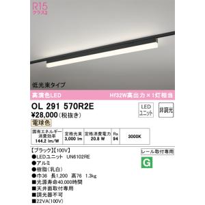 オーデリック照明器具 ベースライト 一般形 OL291570R2E （光源ユニット別梱包）『OL291570#＋UN6102RE』  LED｜kurashinoshoumei