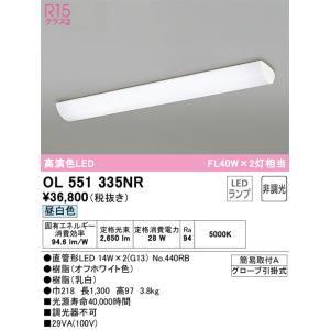 オーデリック照明器具 シーリングライト OL551335NR （ランプ別梱包）『OL551335#Y＋NO440RB×2』  LED 期間限定特価｜kurashinoshoumei