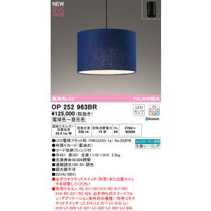 【インボイス対応店】オーデリック照明器具 ペンダント OP252963BR （ランプ別梱包）『OP252963#＋NO253PB』  リモコン別売 LED｜kurashinoshoumei