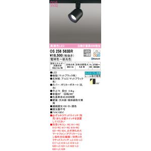安心のメーカー保証 【インボイス対応店】オーデリック照明器具 スポットライト OS256563BR ...