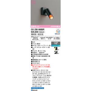 安心のメーカー保証 オーデリック照明器具 スポットライト OS256660BR  リモコン別売 LE...