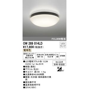 安心のメーカー保証 オーデリック照明器具 浴室灯 OW269014LD （ランプ別梱包）『OW269014#＋NO251R1』  LED 期間限定特価｜kurashinoshoumei