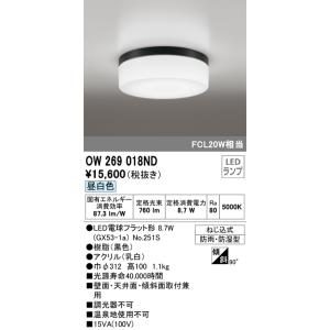 【インボイス対応店】オーデリック照明器具 浴室灯 OW269018ND （ランプ別梱包）『OW269018#＋NO251S1』  LED 期間限定特価｜kurashinoshoumei