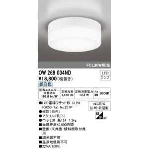 オーデリック照明器具 ポーチライト OW269035ND （ランプ別梱包