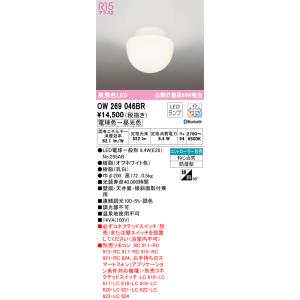 【インボイス対応店】オーデリック照明器具 浴室灯 OW269046BR （ランプ別梱包）『OW269...