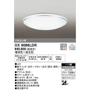 ODELIC（オーデリック） 安心のメーカー保証 OX9086LDR シーリング