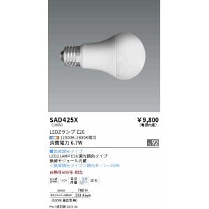 安心のメーカー保証 【インボイス対応店】遠藤照明 ランプ類 LEDZランプ SAD425X LED ...