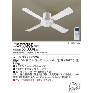 パナソニック照明器具 シーリングファン 本体のみ SP7095 リモコン付 パナソニック照明器具 シーリングファン 本体のみ SP7095 リモコン付