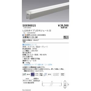 安心のメーカー保証 【インボイス対応店】遠藤照明 屋外灯 その他屋外灯 SXX9001S （給電コネ...