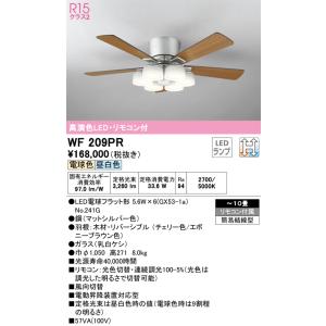 オーデリック照明器具 シーリングファン セット品 WF209PR （ランプ別梱包）『WF209#＋NO241G×6』  リモコン付 LED 期間限定特価｜kurashinoshoumei