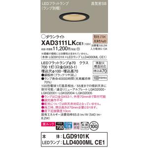 安心のメーカー保証 パナソニック ダウンライト XAD3111LKCE1 『LGD9101K＋LLD...