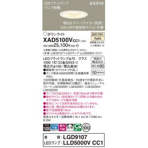 安心のメーカー保証 パナソニック ダウンライト XAD5100VCC1 『LGD9107＋LLD50...