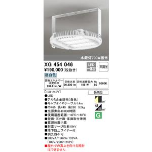 安心のメーカー保証 【インボイス対応店】オーデリック照明器具 ベースライト 高天井用 XG454046  LED 期間限定特価  実績20年の老舗｜kurashinoshoumei