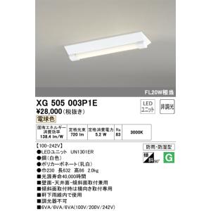 オーデリック照明器具 ベースライト 一般形 XG505003P1E （光源ユニット別梱包）『XG50...