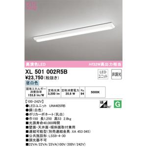 オーデリック照明器具 ベースライト 一般形 XL501002R5B （光源ユニット別梱包）『XL501002#＋UN4405RB』  LED 期間限定特価｜kurashinoshoumei