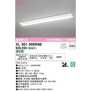 オーデリック照明器具 ベースライト 一般形 XL501005R4B （光源ユニット別梱包）『XL501005#＋UN4404RB』  LED 期間限定特価｜kurashinoshoumei