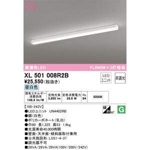 オーデリック照明器具 ベースライト 一般形 XL501008R2B （光源ユニット別梱包）『XL501008#＋UN4402RB』  LED 期間限定特価の商品画像