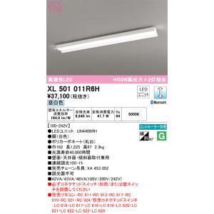 オーデリック照明器具 ベースライト 一般形 XL501011R6H （光源ユニット別梱包）『XL501011#＋UN4406RH』  リモコン別売 LED