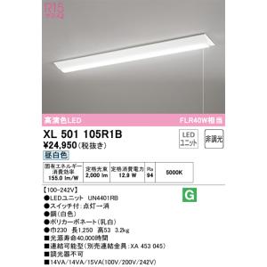 オーデリック照明器具 ベースライト 一般形 XL501105R1B （光源ユニット別梱包）『XL501105#＋UN4401RB』  LED｜kurashinoshoumei