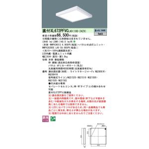 パナソニック施設照明器具 ベースライト 一般形 XL672PFVCLA9 『NNFK36013＋NN...