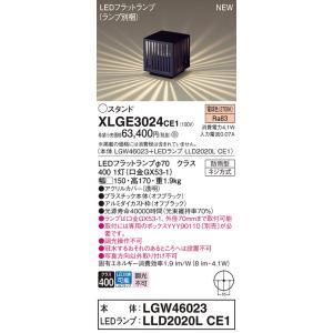 【インボイス対応店】パナソニック照明器具 屋外灯 ガーデンライト XLGE3024CE1 『LGW4...