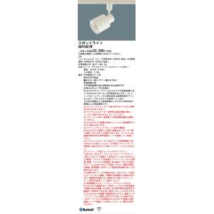 安心のメーカー保証 パナソニック施設照明器具 スポットライト 配線ダクト用 XNT0007W 『NT...