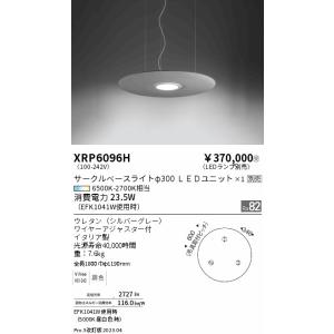 安心のメーカー保証 【インボイス対応店】遠藤照明 ペンダント XRP6096H ランプ別売 LED 受注生産品  実績20年の老舗｜kurashinoshoumei