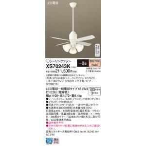 パナソニック シーリングファン セット品 XS70243K 『SPL5343K＋SP7070＋SPK071＋SPK021K』 リモコン付 LED Ｔ区分　｜kurashinoshoumei