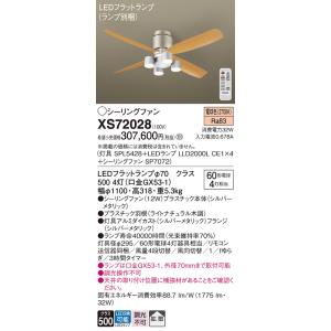 パナソニック シーリングファン セット品 XS72028 『SPL5428＋LLD2000LCE1×...