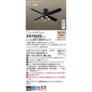 パナソニック シーリングファン セット品 XS74029 『SP7074＋SPL5429＋LLD20...