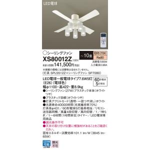 【在庫限り】 パナソニック照明器具 シーリングファン セット品 XS80012Z 『SP7080＋SPL5512Z』 リモコン付 LED(XS80012Fの前型番)｜kurashinoshoumei