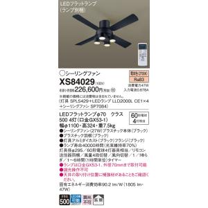 パナソニック シーリングファン セット品 XS84029 『SP7084＋SPL5429＋LLD20...